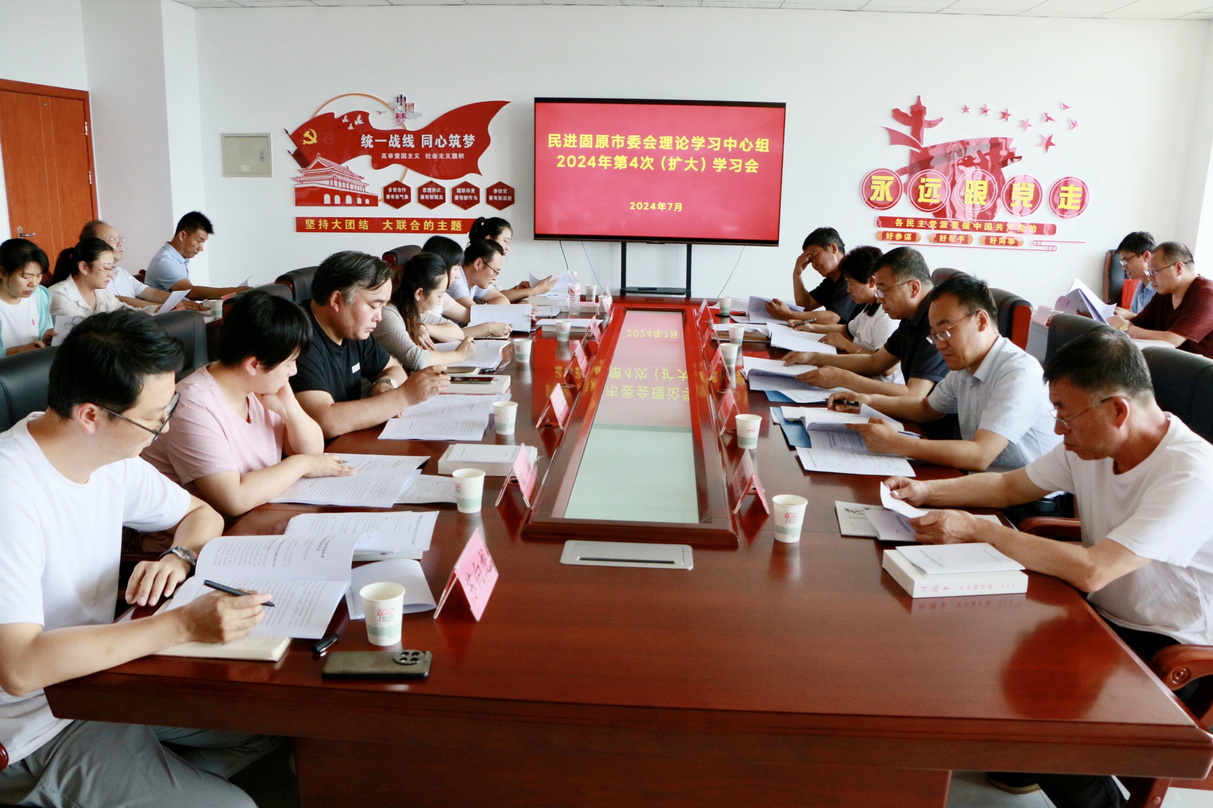 民進固原市委會專題學習中共二十屆三中全會精神.jpg