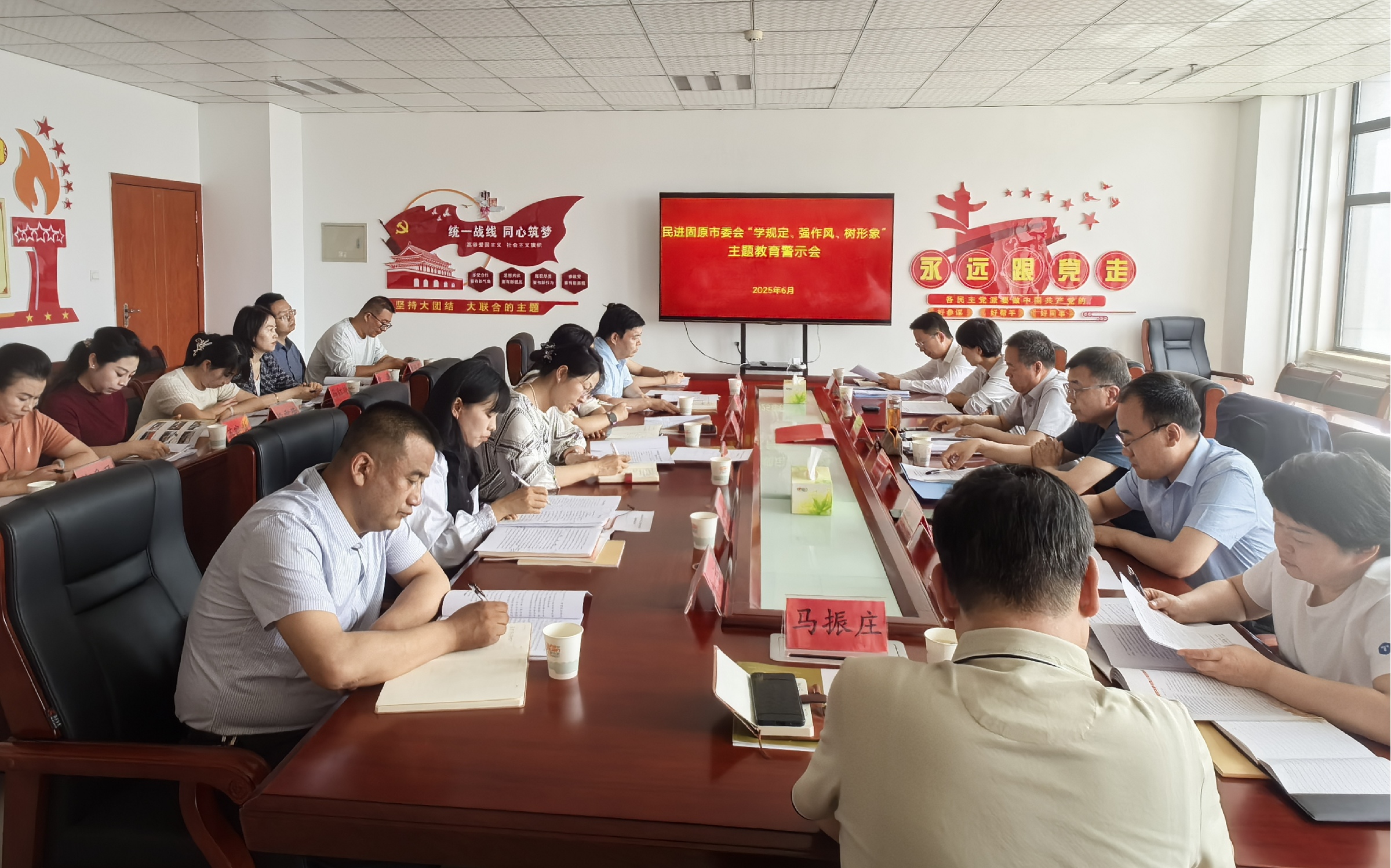 民進固原市委會召開“學規(guī)定、強作風、樹形象”主題教育學習會.jpg