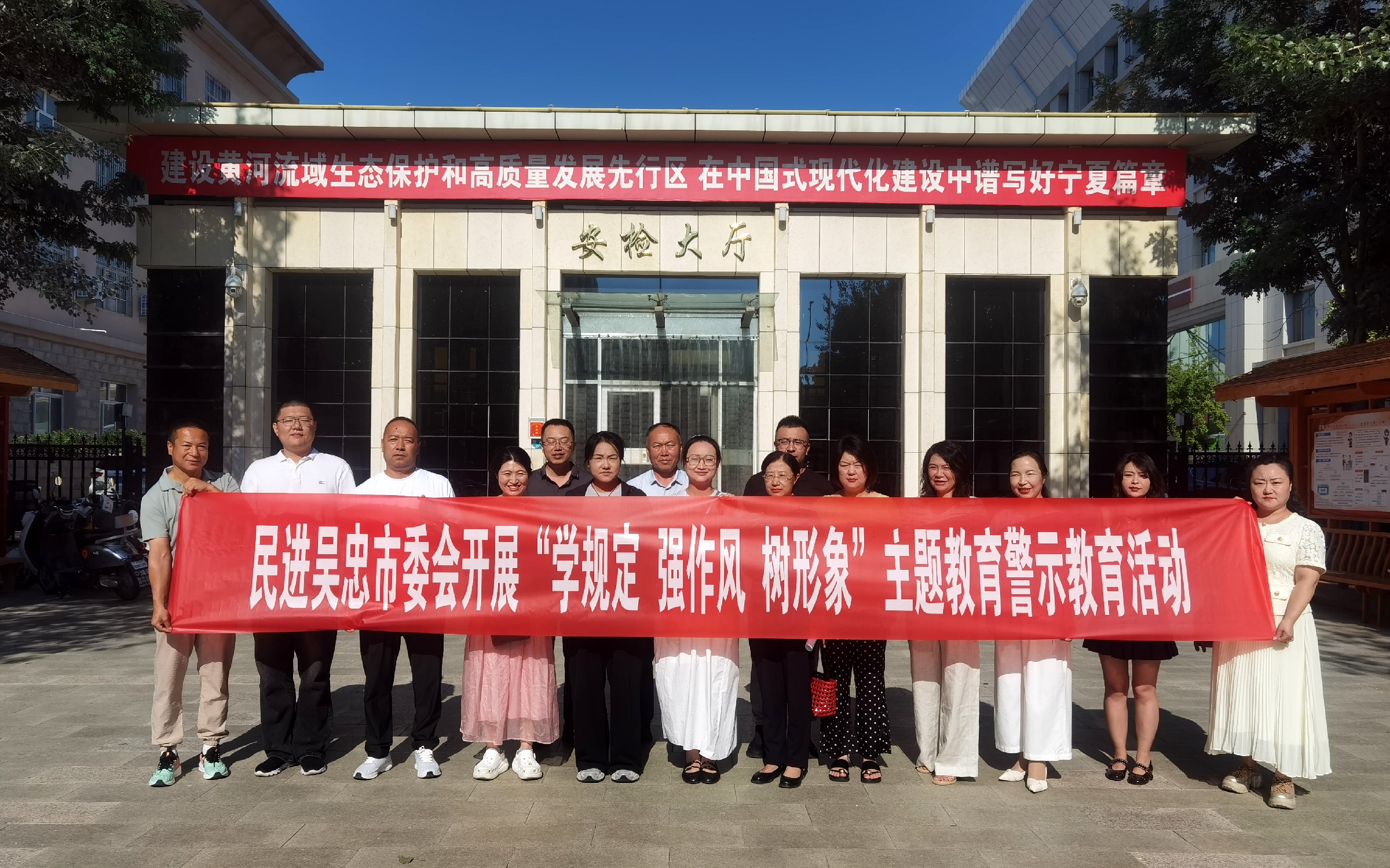 民進吳忠市委會開展“學規定、強作風、樹形象”主題教育警示教育活動.jpg