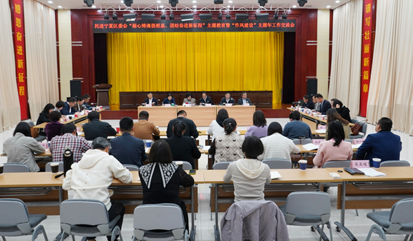G:\宣傳\1.新聞稿件\2023年\區委會機關\“凝心鑄魂強根基、團結奮進新征程”主題教育暨“作風建設”主題年工作交流會.jpg
