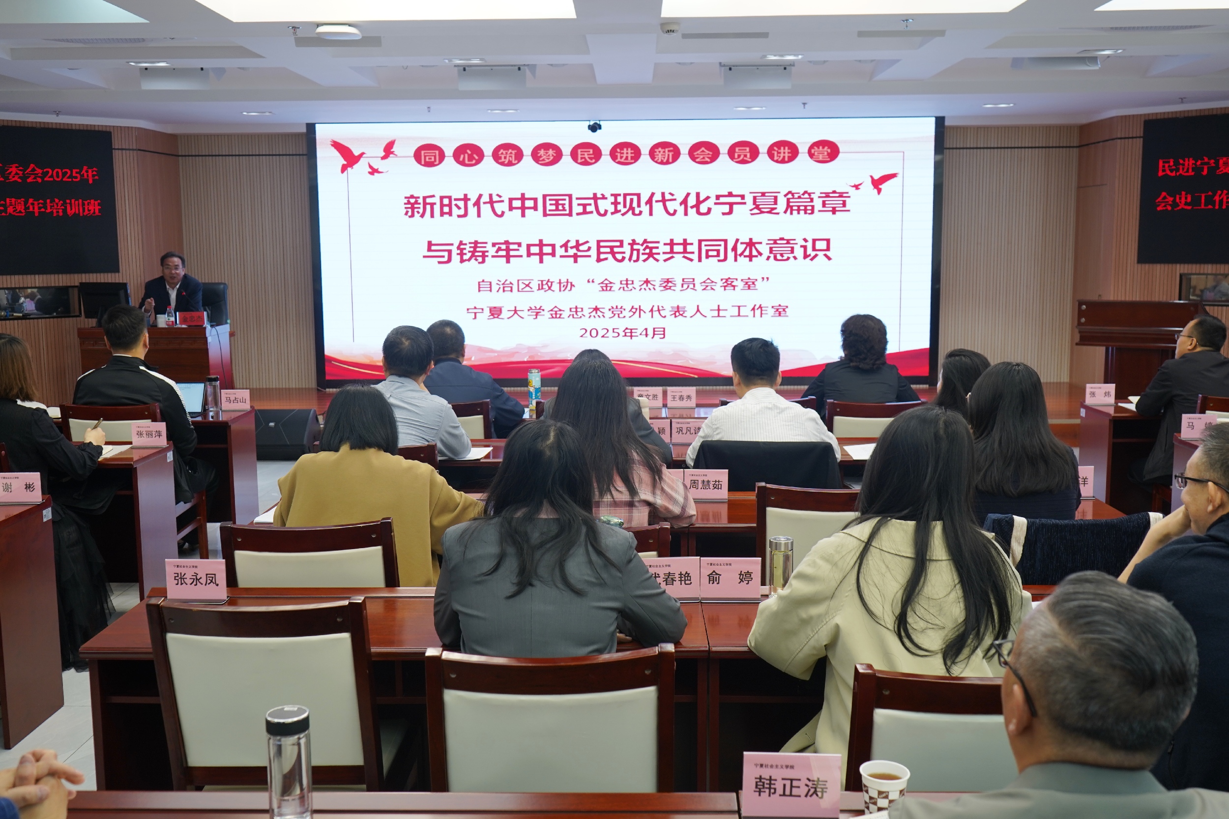 民進寧夏區委會聯合自治區政協“金忠杰委員會客室”舉辦宣講活動.jpg