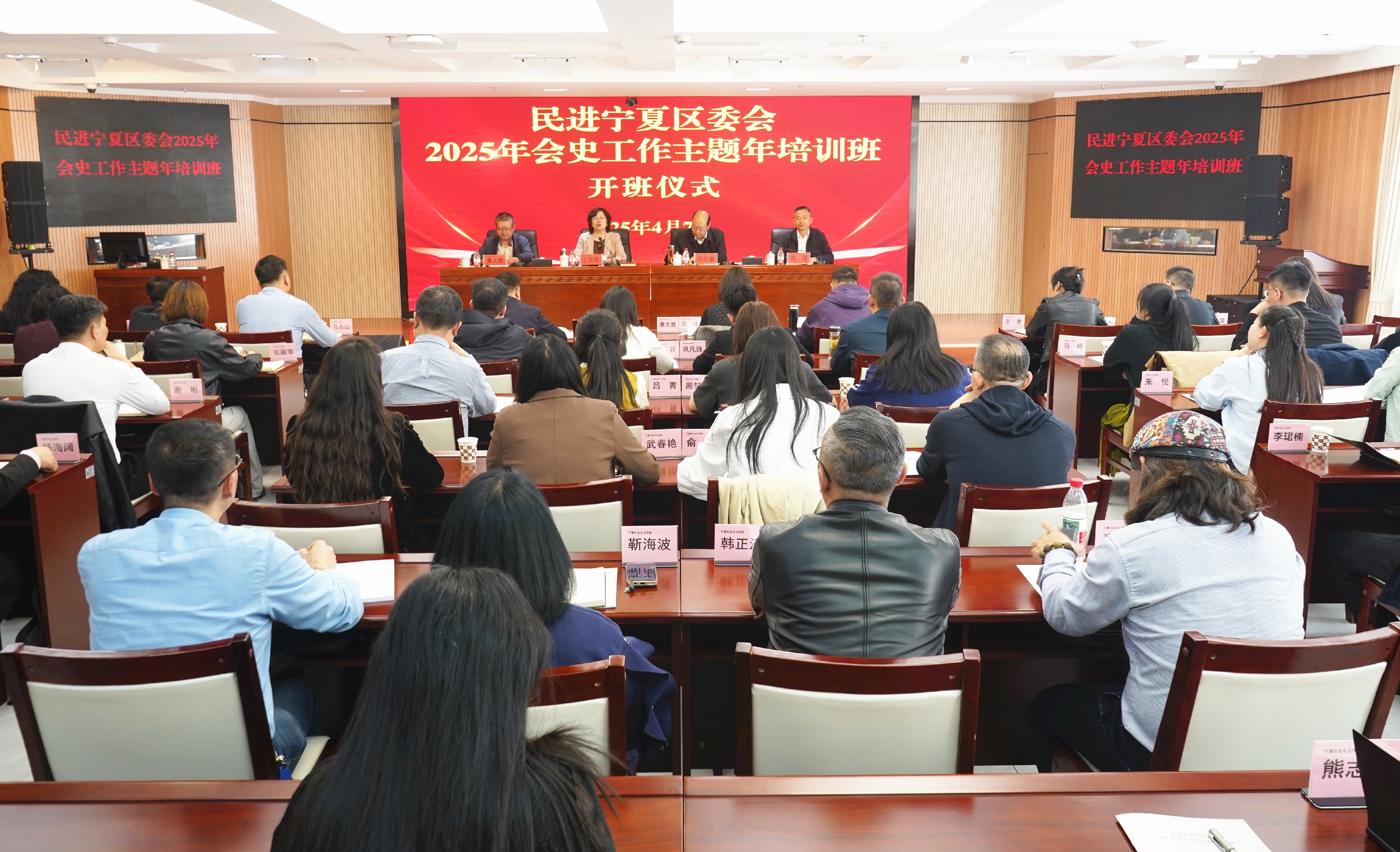 民進寧夏區(qū)委會舉辦2025年會史工作主題年培訓班.jpg