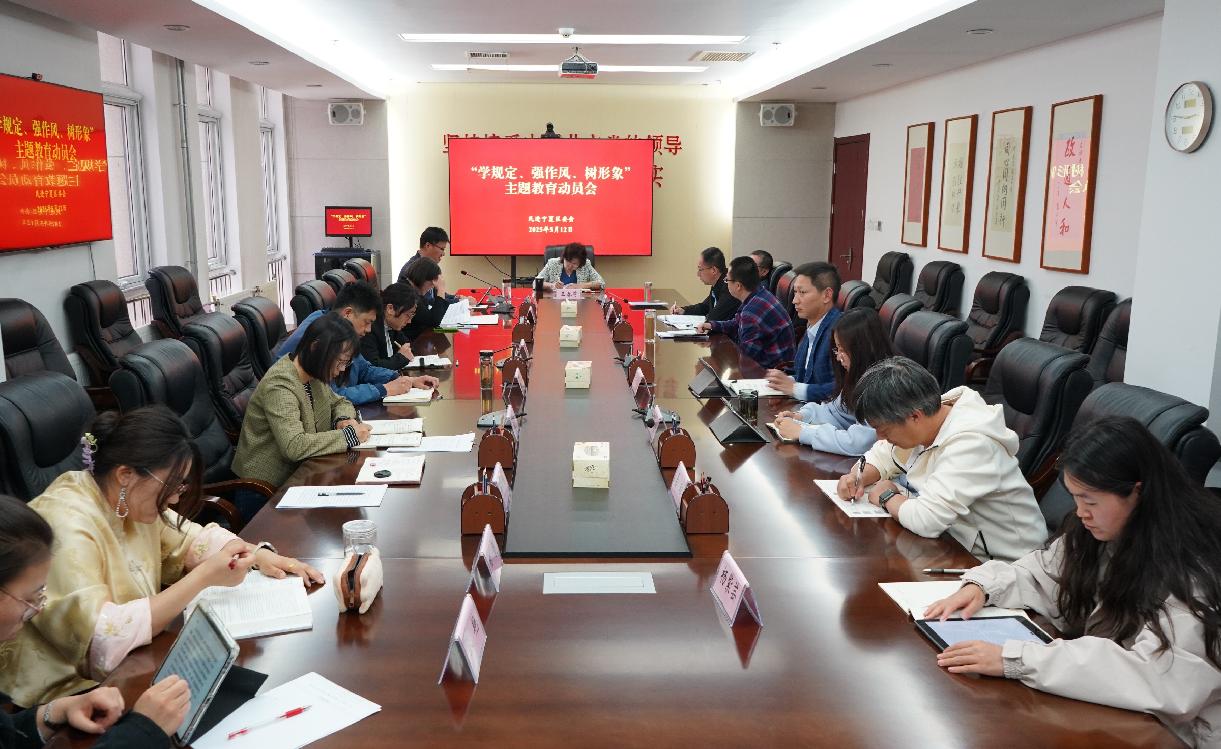 民進寧夏區(qū)委會召開“學規(guī)定、強作風、樹形象”主題教育動員會.jpg