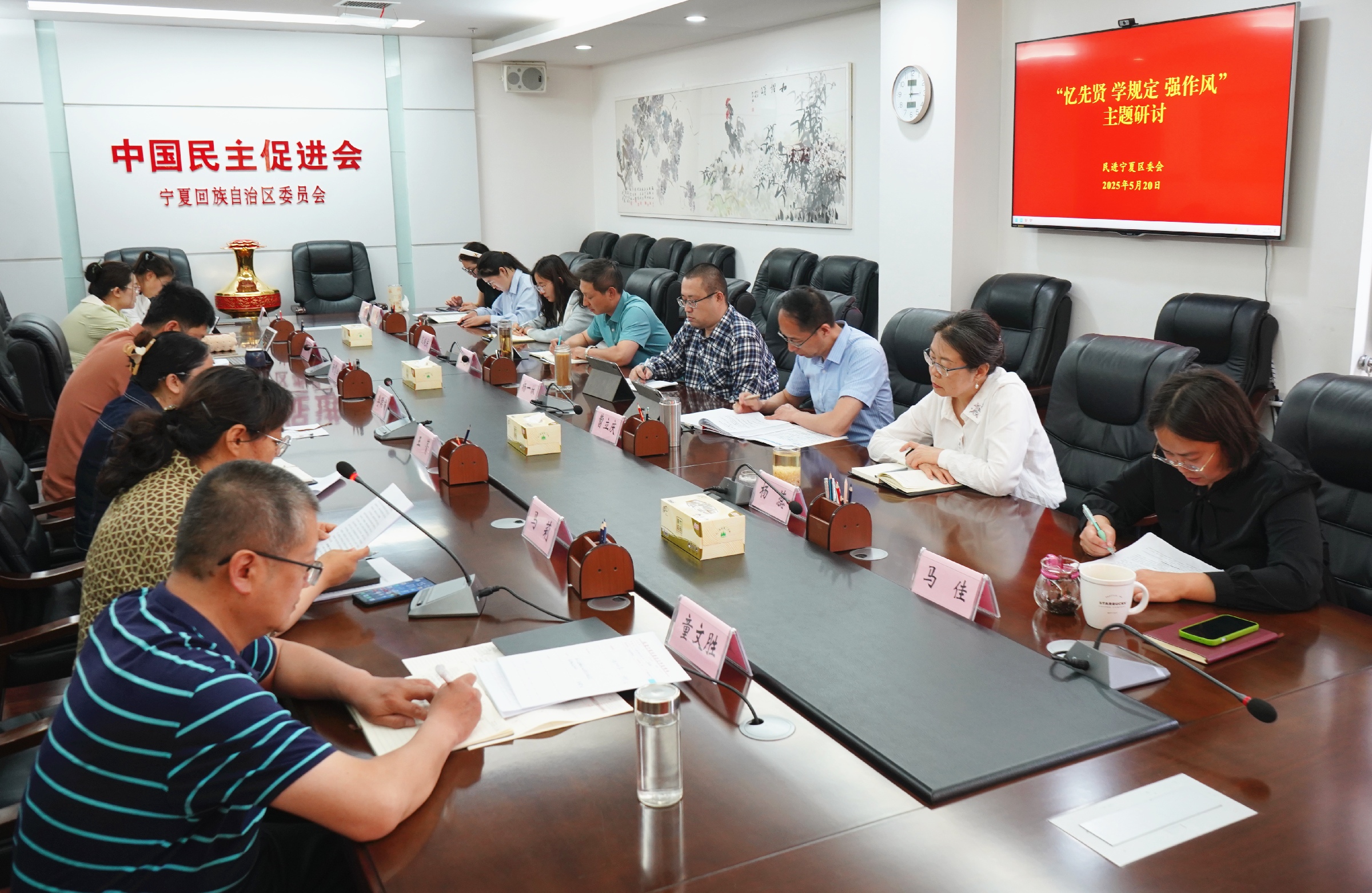 民進寧夏區委會開展“憶先賢、學規定、強作風”主題研討活動1.jpg