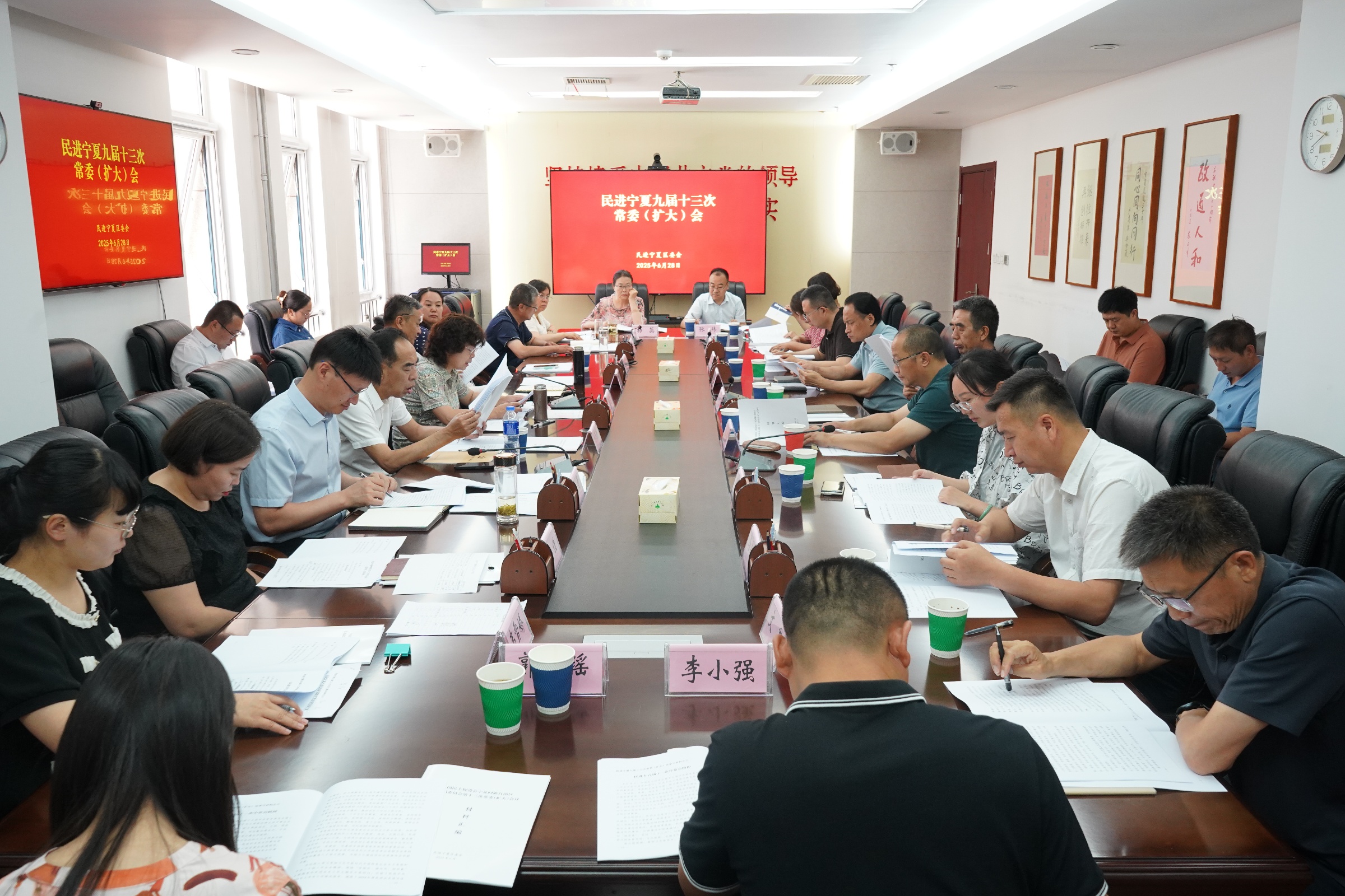 民進寧夏區委會九屆十三次常委（擴大）會議召開.jpg