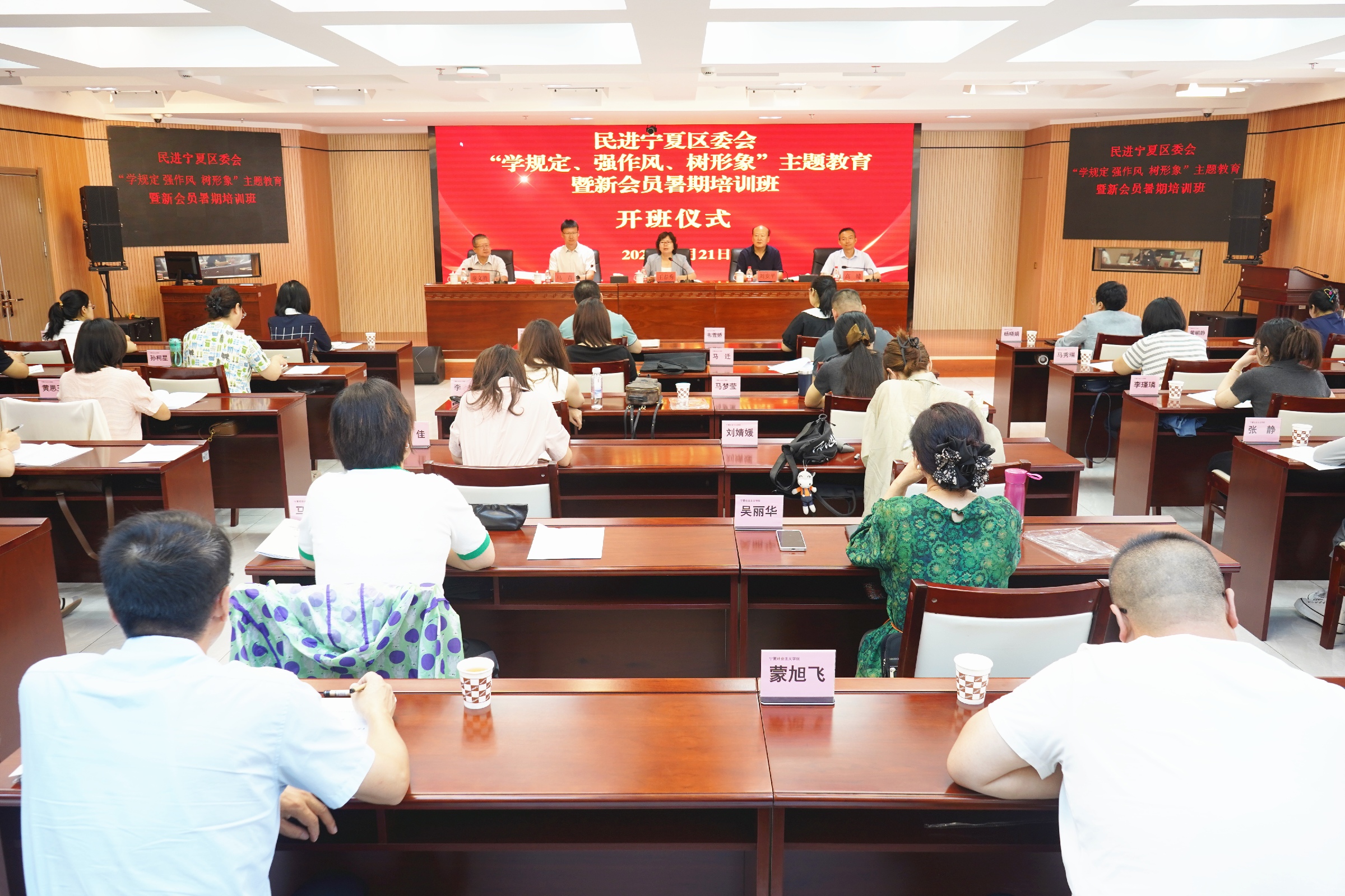 民進(jìn)寧夏區(qū)委會(huì)舉辦主題教育暨新會(huì)員暑期培訓(xùn)班.jpg