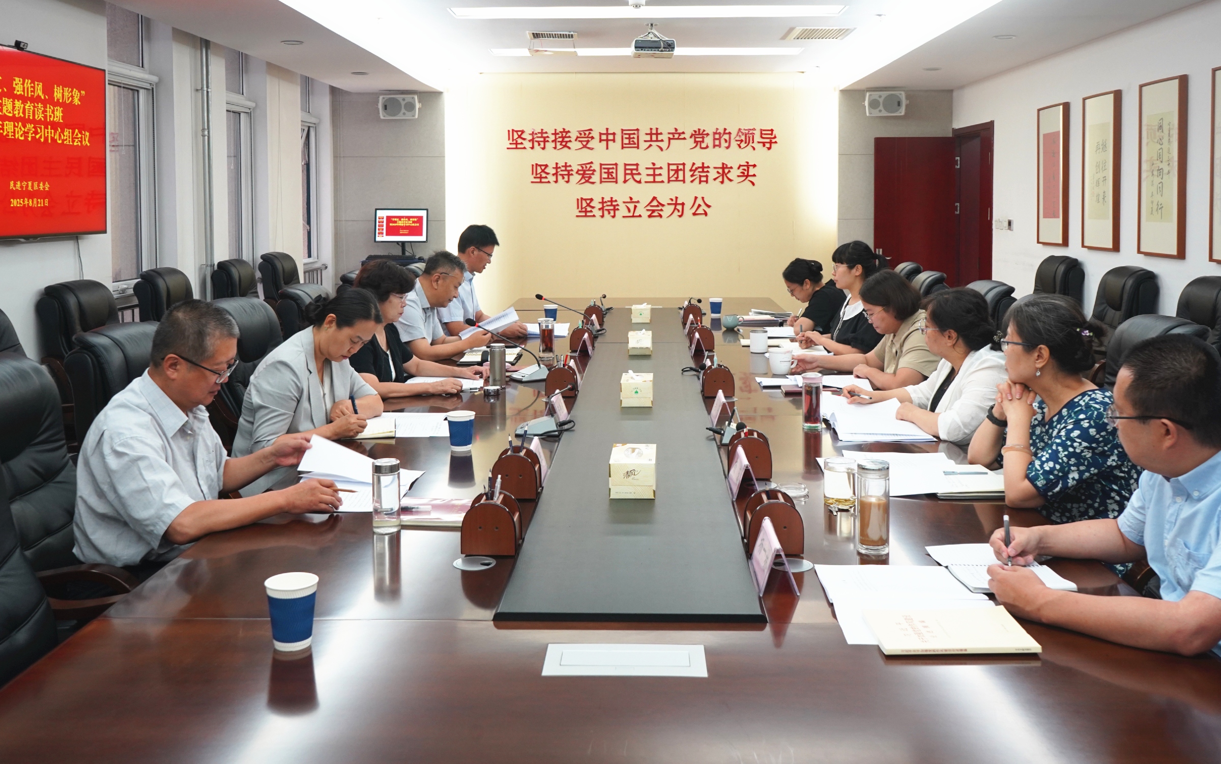 民進寧夏區委會召開理論學習中心組會議及主題教育監督工作座談會.jpg