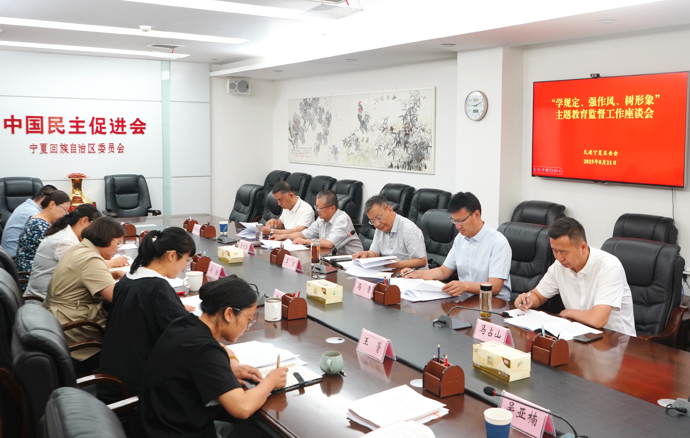 民進寧夏區委會召開“學規定、強作風、樹形象”主題教育監督工作座談會.jpg